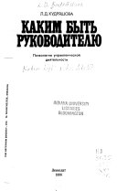 Каким быть руководителю