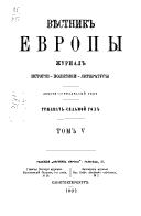 Вѣстникъ Европы