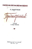 Предшественник