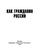 Как гражданин России