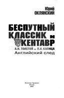 Беспутный классик и Кентавр