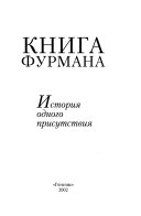 Книга Фурмана