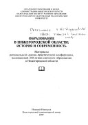 Образование в Нижегородской области