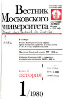 Вестник Московского университета