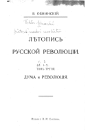 Li͡etopisʹ russkoĭ revoli͡ut͡siĭ: Duma i revoli͡ut͡sīi͡a. vyp. 1 Mi͡ery protiv pechati. Ti͡urma i ssylka. Karatelʹnyi͡a ėkspedit͡sīi. Smertnyi͡a kazni. Khronika, apr.-īi͡ulʹ 1906 g. vyop. 2 Vni͡e zakona. Khronika, apr.-īi͡ulʹ 1906 g