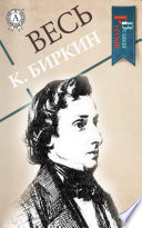 Весь Биркин: Кардинал Ришелье. Людовик XIII, Мария Медичи