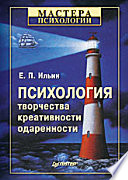 Психология творчества, креативности, одаренности