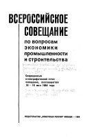 Sokrashchennyĭ stenograficheskiĭ orchet soveshchanii͡a