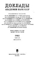 Comptes rendus (doklady) de l'academie des sciences de l'urss