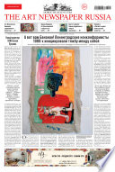 The Art Newspaper Russia No07 / сентябрь 2013