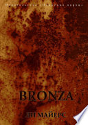 BRONZA