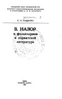 В. Назор и фольклоризм в хорватской литературе