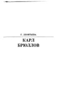 Карл Брюллов