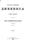 Собраніе сочиненій