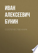 Соотечественник