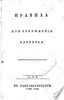 Правила для соблюдения здоровья