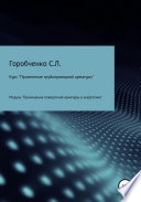 Курс «Применение трубопроводной арматуры». Модуль «Применение поворотной арматуры в энергетике»