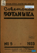 Sovetskai͡a botanika