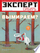 Эксперт Сибирь 44-2012