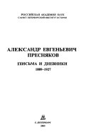 Письма и дневники, 1889-1927