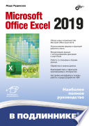 Microsoft Excel 2019