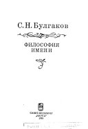 Философия имени