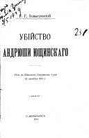 Убійство Андрюши Ющинскаго