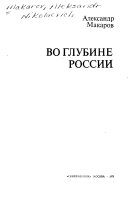 Во глубине России