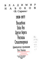 Собрание сочинений русского периода в пяти томах