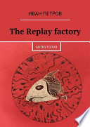 The Replay factory. АнтиутопиЯ