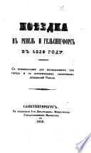 Voyage à Revel et Gelsingfors (Helsinski) en l'an 1839
