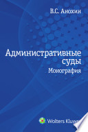 Административные суды