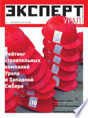 Эксперт Урал 40-2012