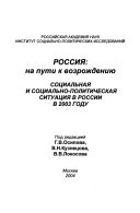 Россия--на пути к возрождению