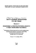 Актуальные проблемы русистики