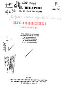 Publit͡sistika 1863-1864 gg