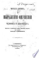 О выражении ощущений у человека и животных