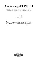 Художественная проза (1838-1869)