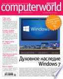 Журнал Computerworld Россия