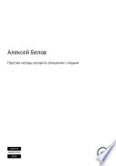 Простые методы улучшить отношения с людьми