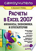 Расчеты в Excel 2007