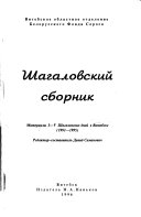 Шагаловский сборник