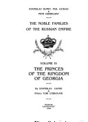 Дворянские роды Российской империи: Князья тсарства Грузинского