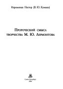 Пророческий смысл творчества М.Ю. Лермонтова