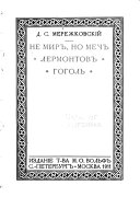 Polnoe sobranīe sochinenīĭ D.S. Merezhkovskago: Ne mir, no mech. Lermontov. Gogol