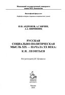 Русская социально-политическая мысль XIX-начала XX века