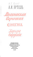 Волхонская барышня ; Смена ; Карьера Струкова