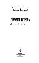 Елизавета Петровна