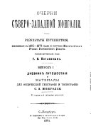 Путешествия по Монголии