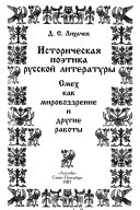 Историческая поэтика русской литературы